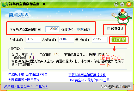 DNF:都9102年了还在手动点竹子？鼠标连点器了解一下