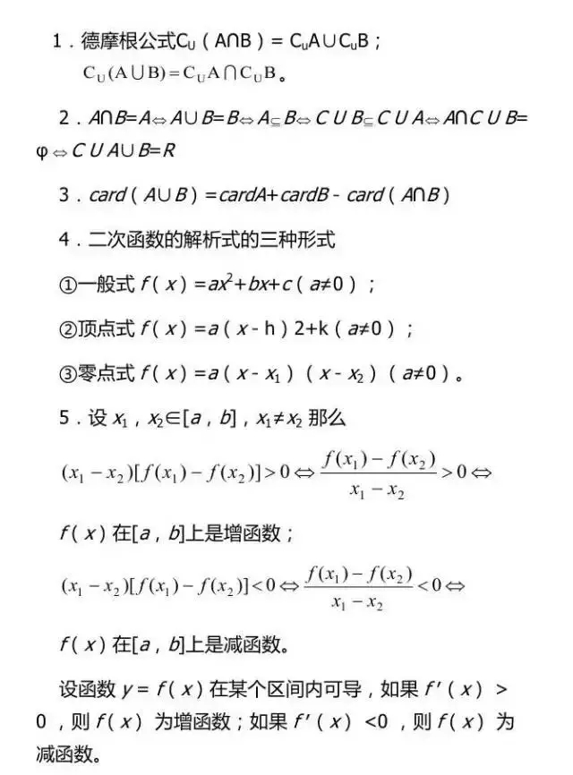 高考数学常用公式