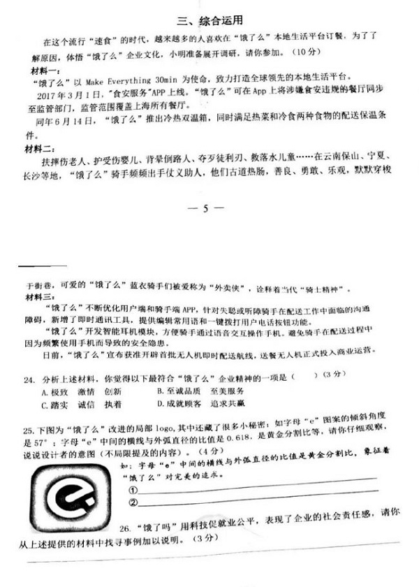 试卷现饿了么广告的情况是什么