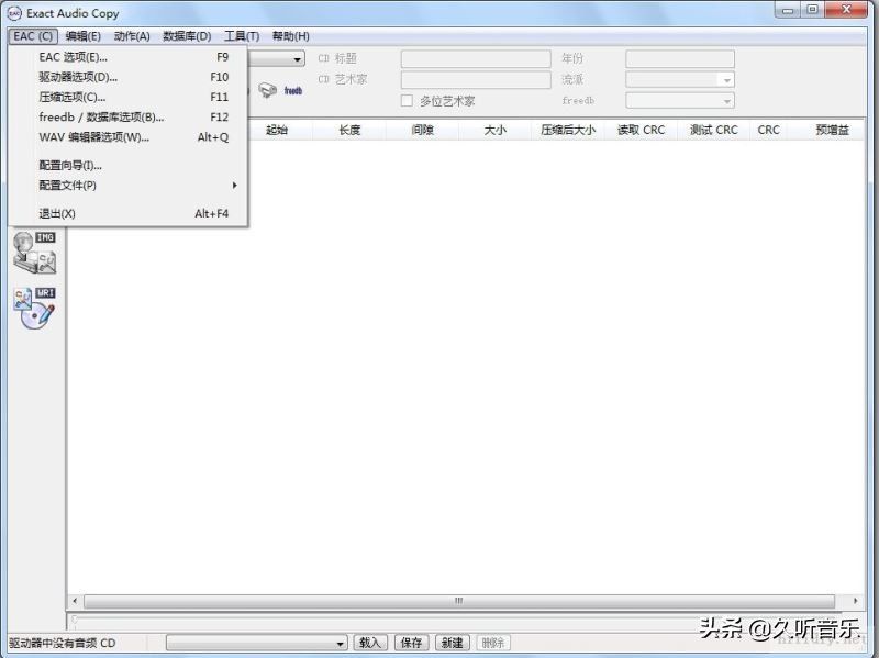 关于如何把CD抓轨成WAV文件图文教程