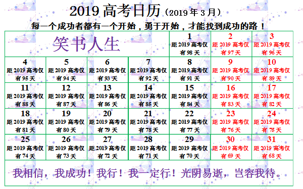 2019年高考倒计时 剩余时间计算