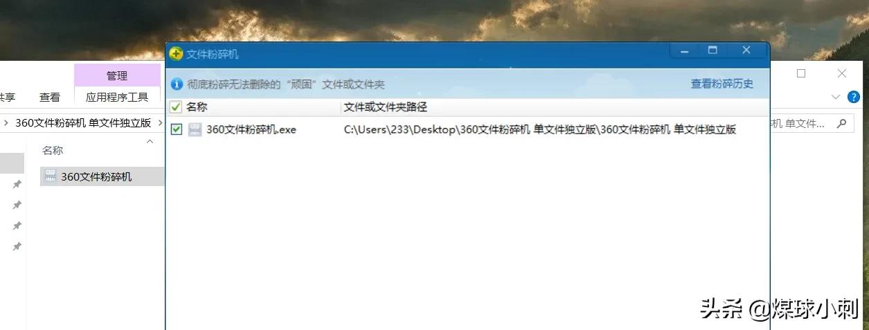 用360文件粉碎机单文件绿色版本，删掉自己会怎样？