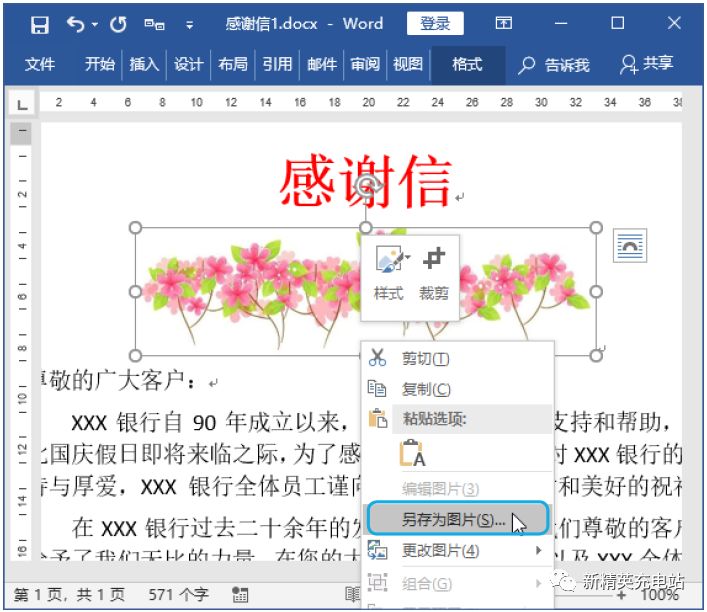 如何快速导出Word文档中的图片？