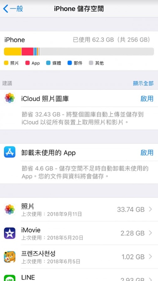苹果手机容量老是不够？这六招帮你挤出容量