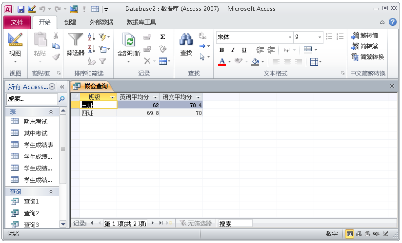 一文学会ACCESS数据库，管理数据不再使用EXCEL