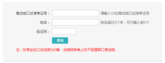 大学英语四级成绩查询入口