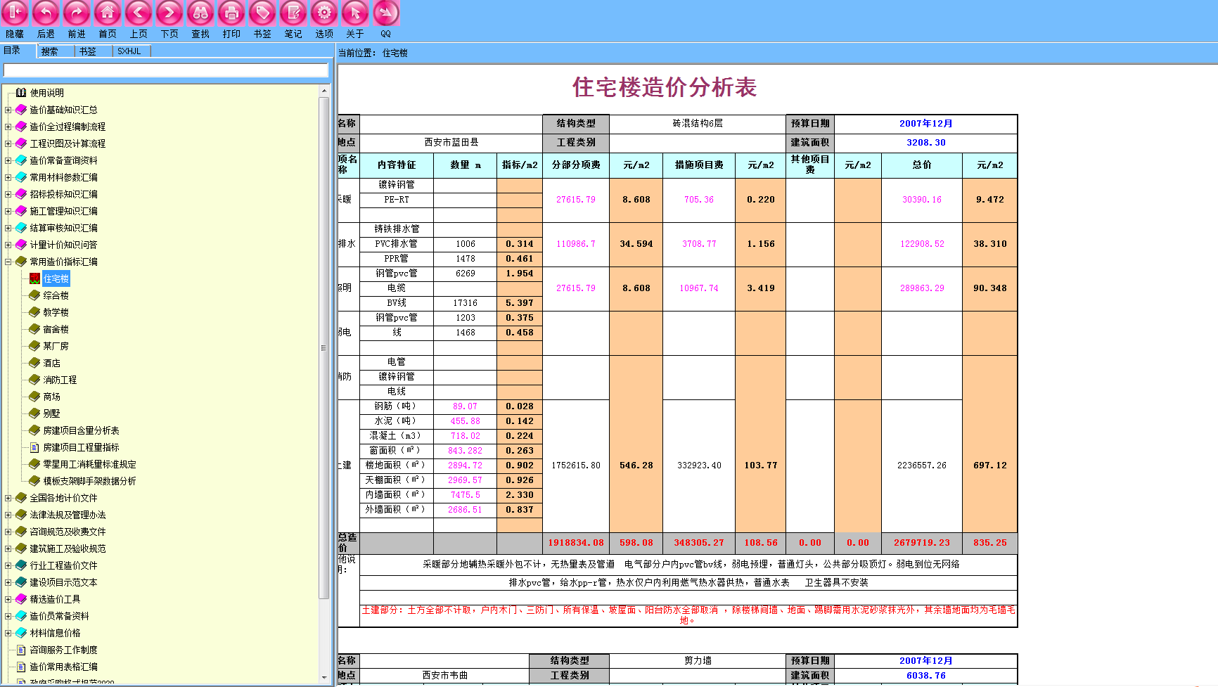 造价员都在偷偷用的小软件，女朋友要都没给，含工程咨询、招投标