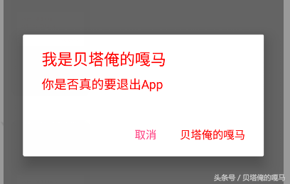 安卓AlertDialog修改内容的字体颜色和大小