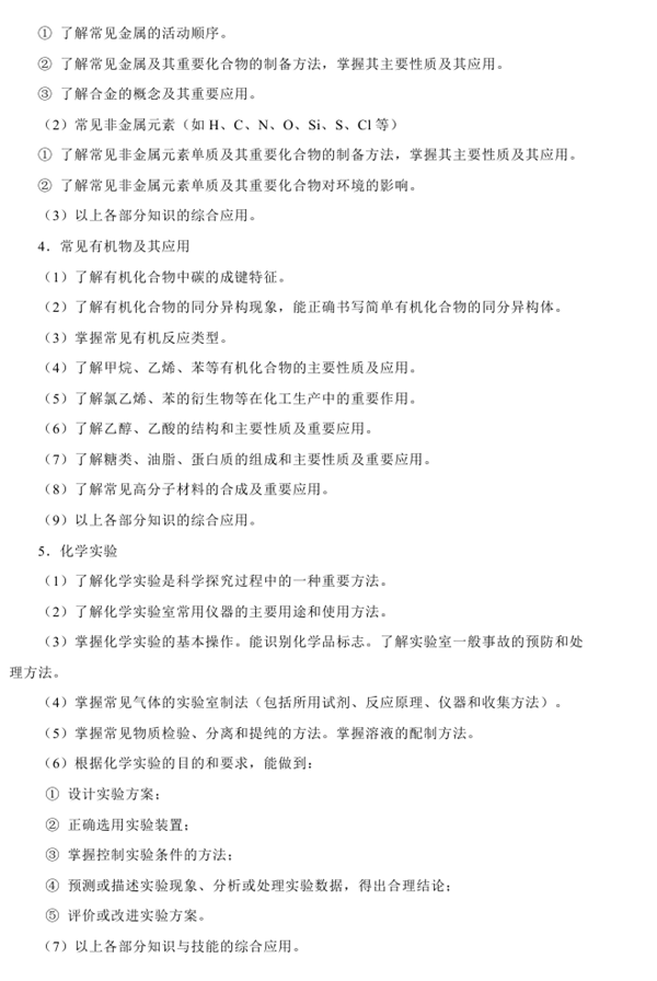 2019高考化学新课标卷考试说明及考试大纲