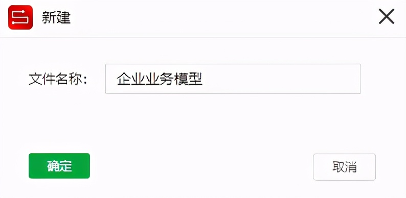 流程图制作软件怎样快速新建一个流程图