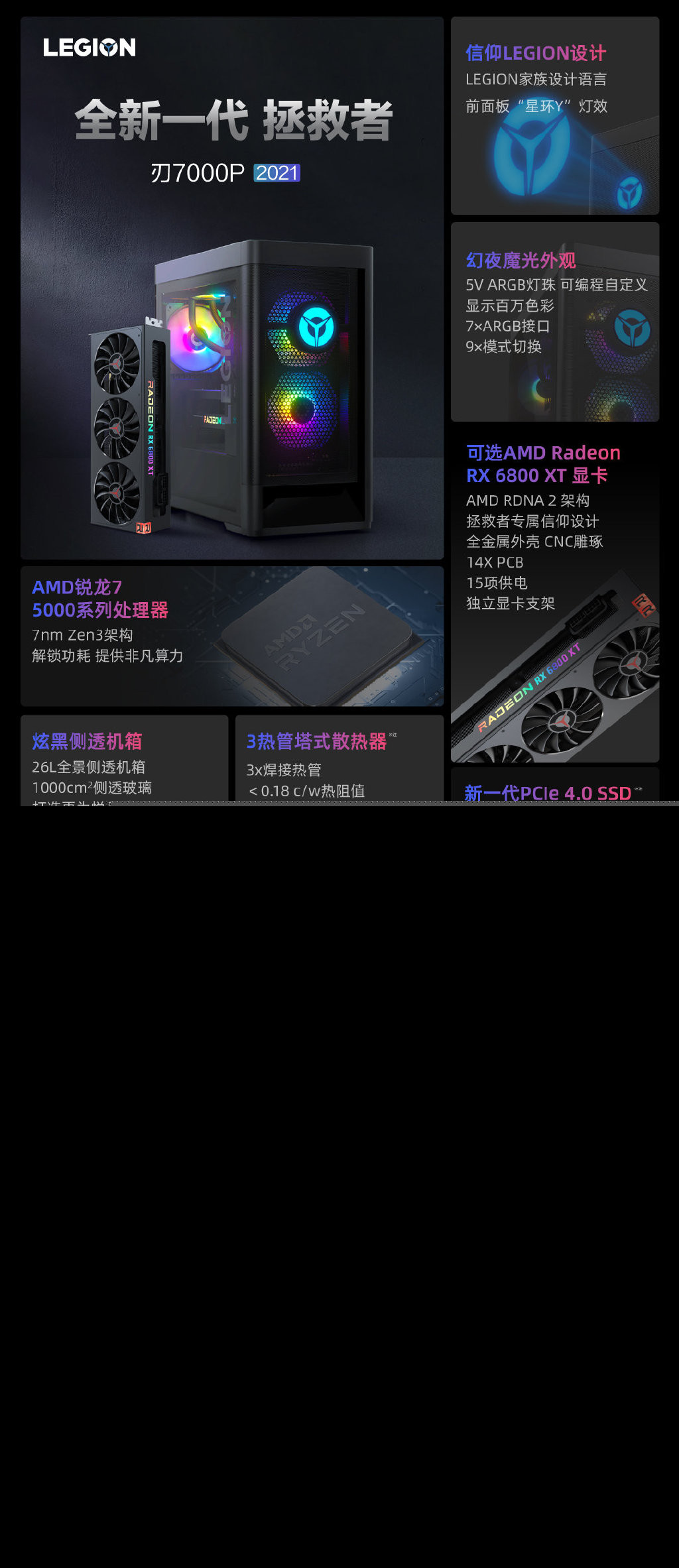 8499元起，联想拯救者2021款刃系列游戏台式机发布