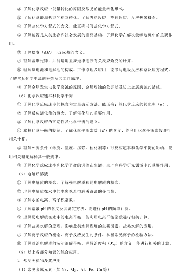 2019高考化学新课标卷考试说明及考试大纲