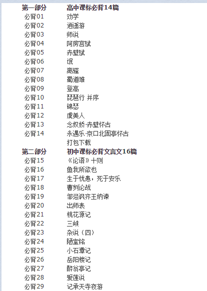 高中生必背64篇古诗文