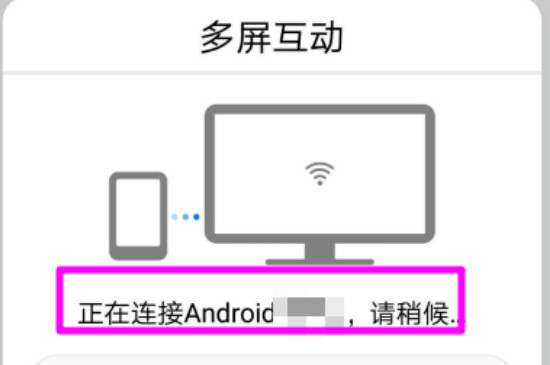 华为手机连接电视步骤