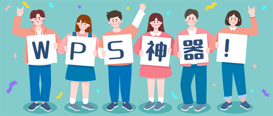 WPS发布新款PPT神器，堪称比模板还好用，网友：良心