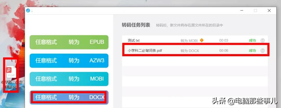 PDF转Word神器，学习办公必备