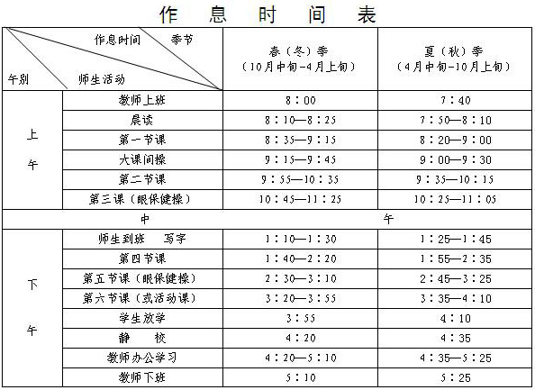 高中作息时间表参考