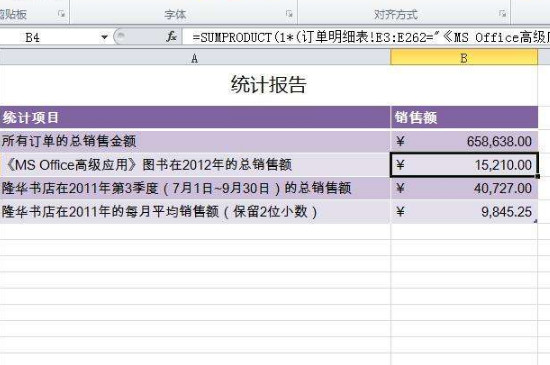 excel常用公式