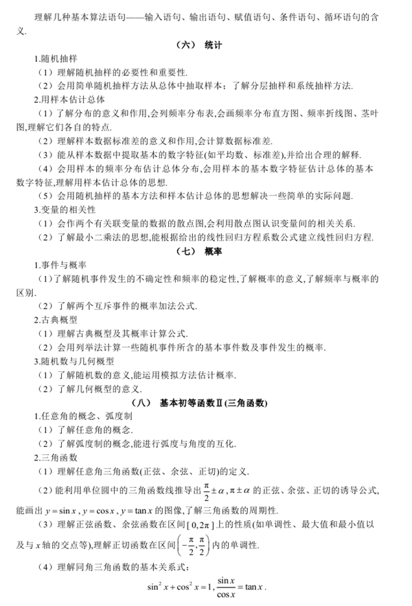 2019高考文科数学新课标卷考试说明及考试大纲