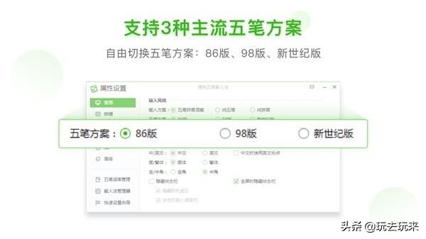 搜狗五笔输入法更新至V4.0版：支持三种五笔方案，纯净无广告