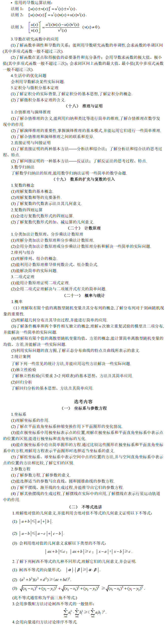 2019高考理科数学新课标卷考试说明及考试大纲