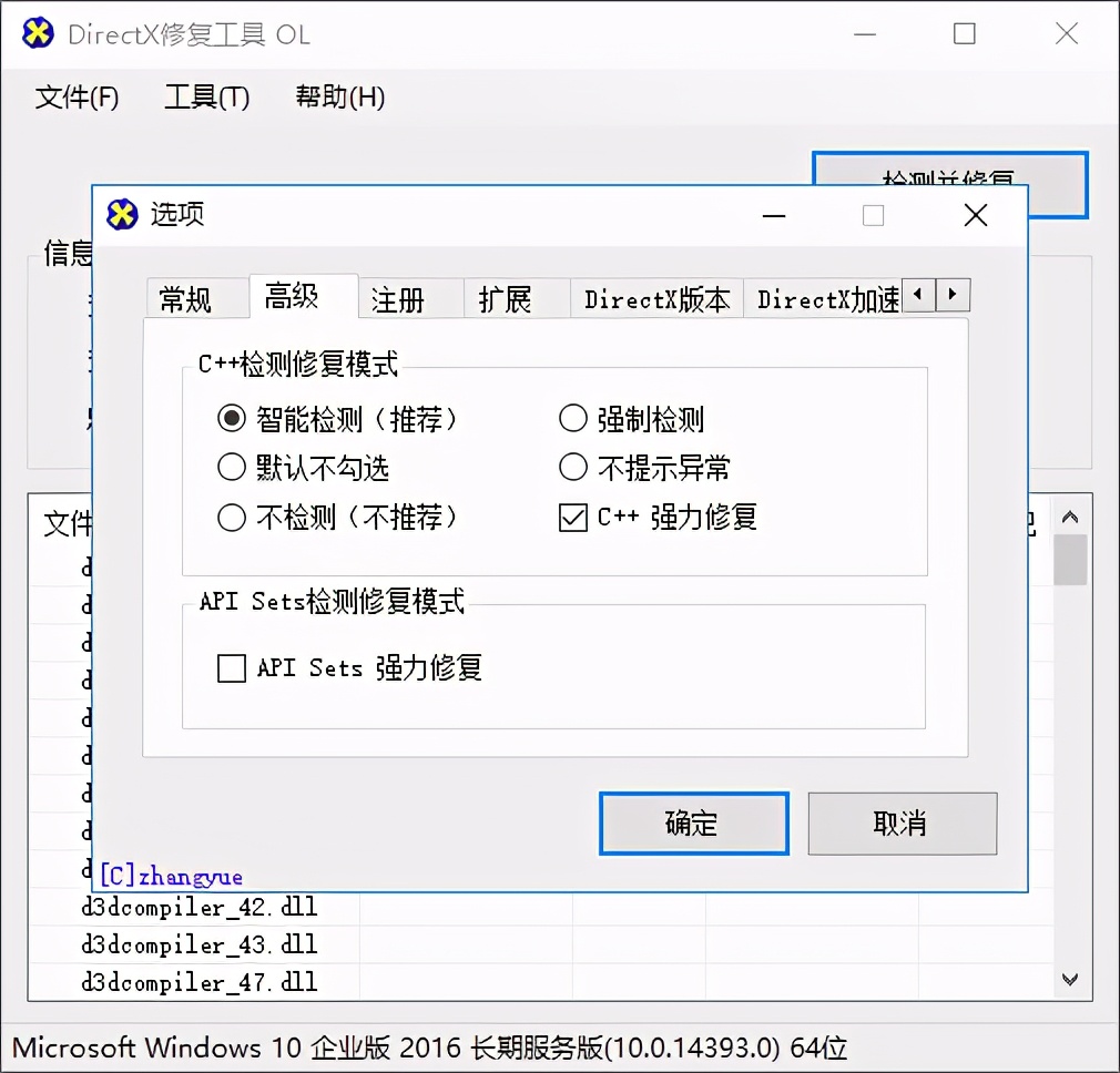 明明安装了游戏运行库，仍提示缺少C++库文件，现在修复大法来了