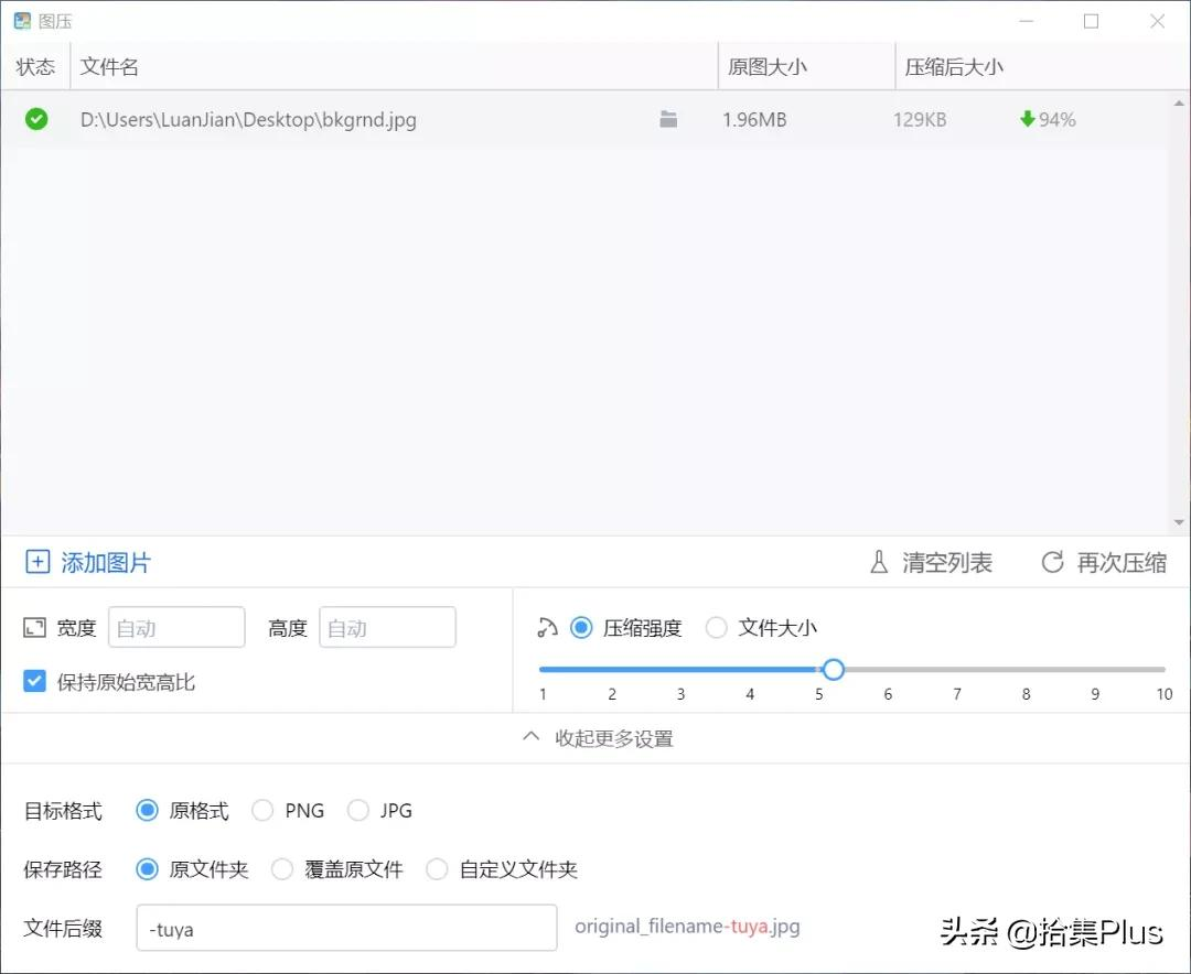 图压 - 简单易用的图片压缩软件