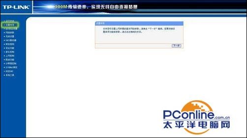TP Link无线路由器设置