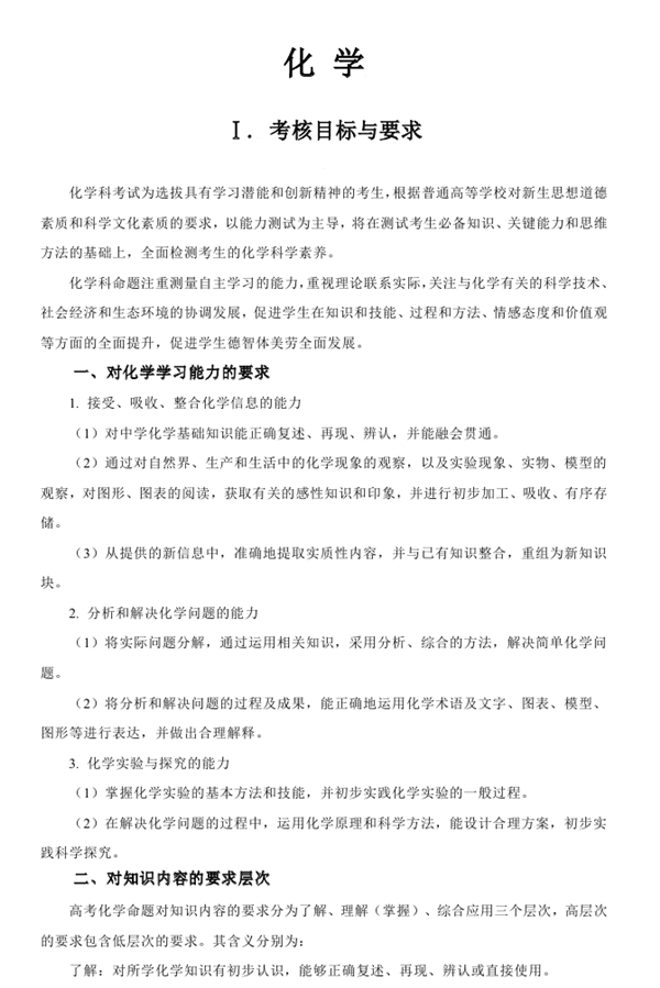 2019高考化学新课标卷考试说明及考试大纲