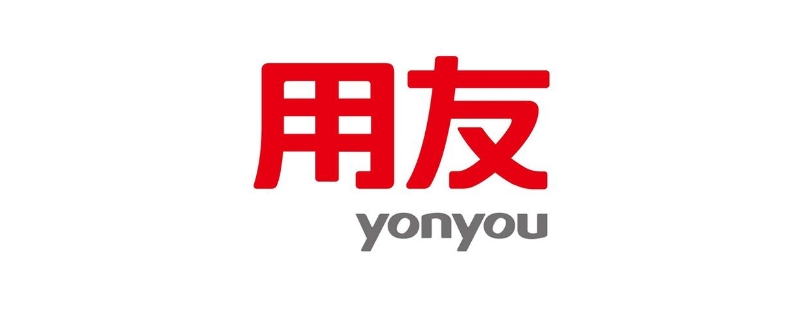 用友软件大概多少钱一套啊? 用友软件大概多少钱一套啊?