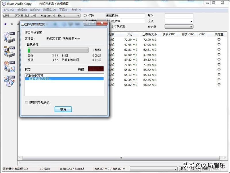 关于如何把CD抓轨成WAV文件图文教程