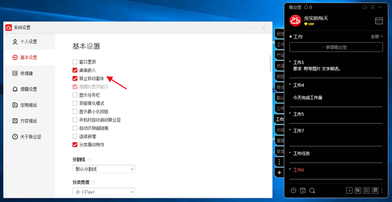 怎么在windows桌面上设置便签纸