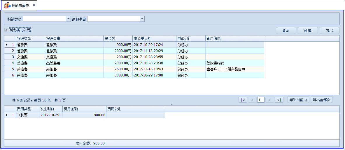 「应用界面优化」Winform开发主从表编辑界面的快速处理
