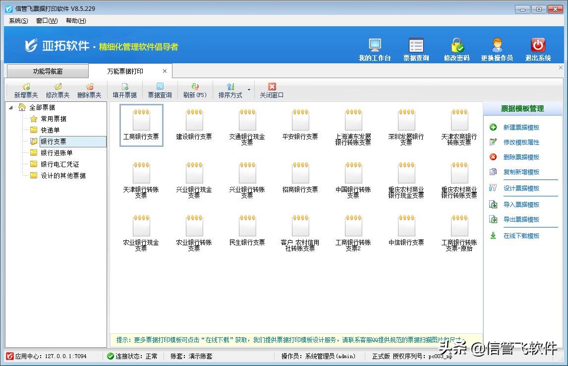 好用的支票打印软件
