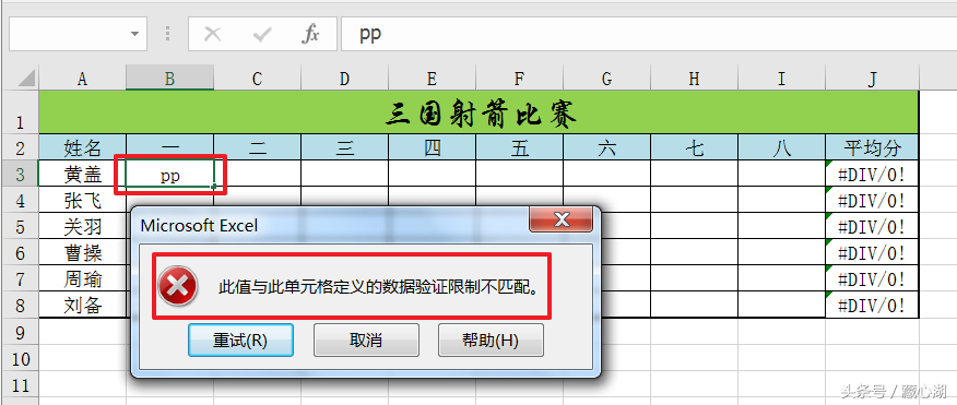 Excel函数之Isnumber函数限制输入数字