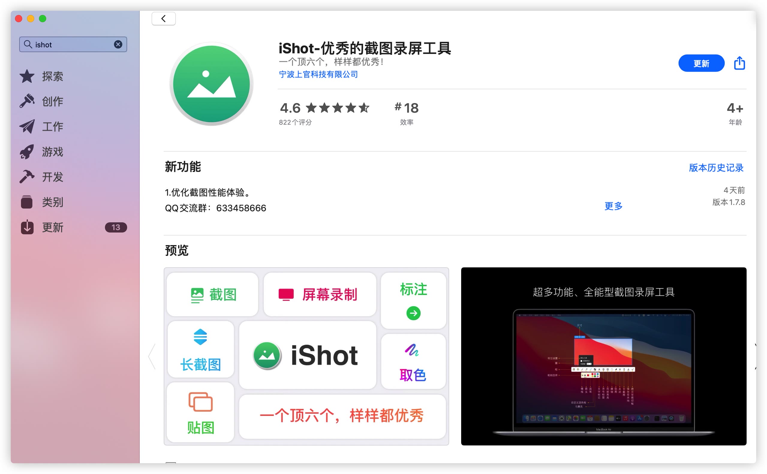 苹果电脑截图方法分享！iShot,录屏，长截图，导圆角