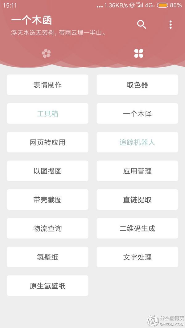 推荐：安卓用户，推荐几个小众app
