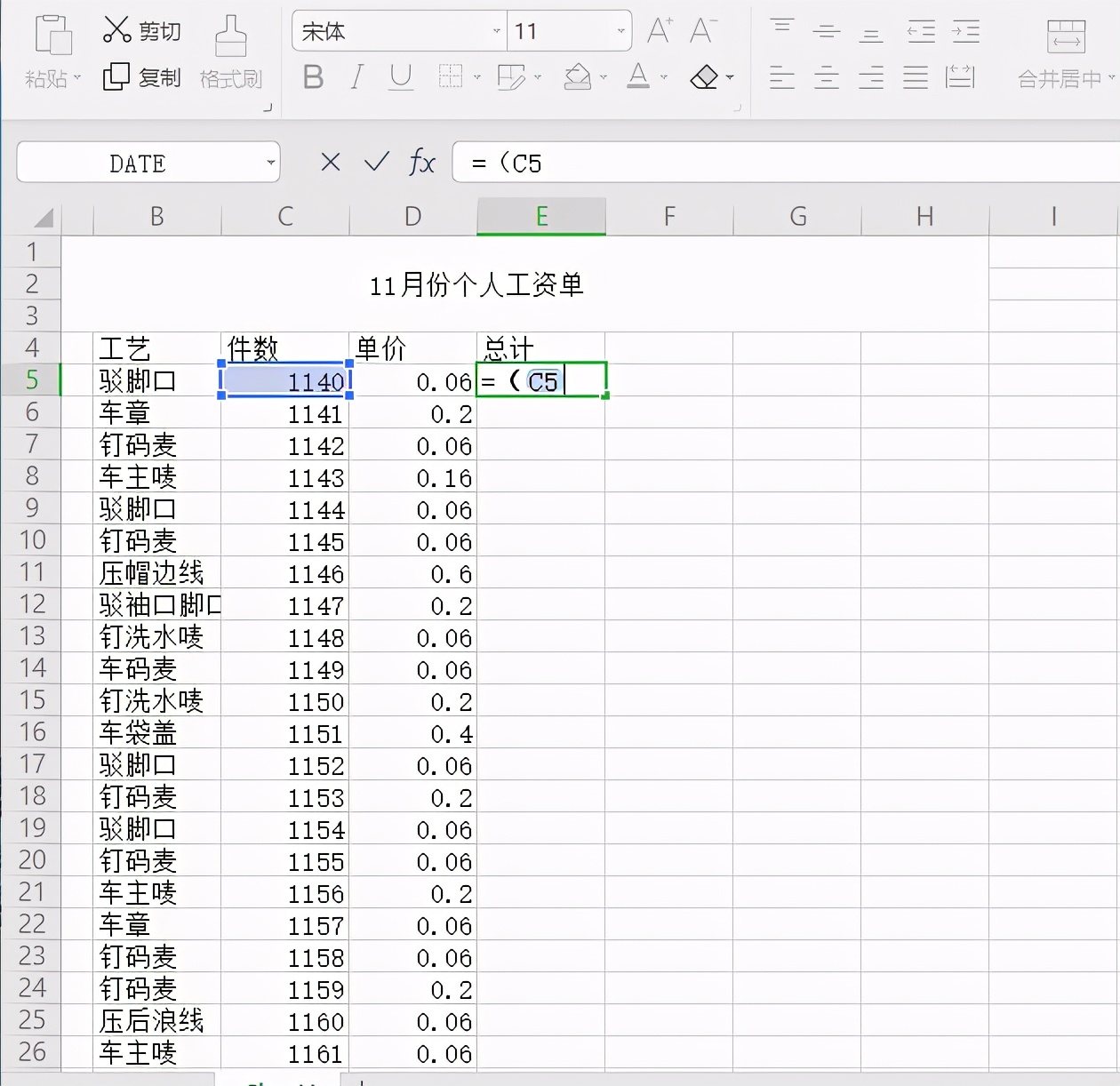 初学excel表格办公软件制作个人工资表