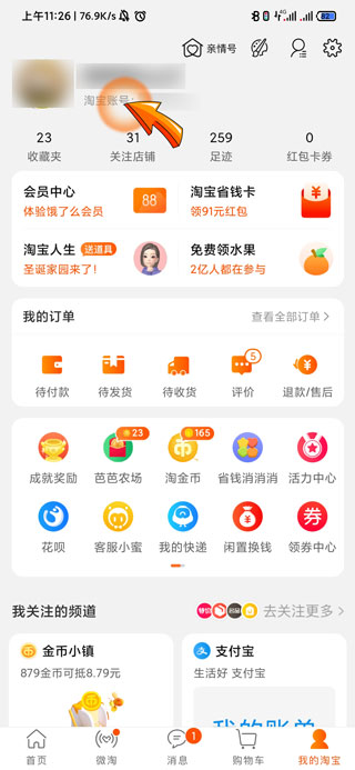 淘宝id是什么在哪里看