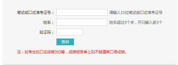 大学英语四六级成绩查询