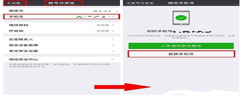 微信怎么解绑手机号