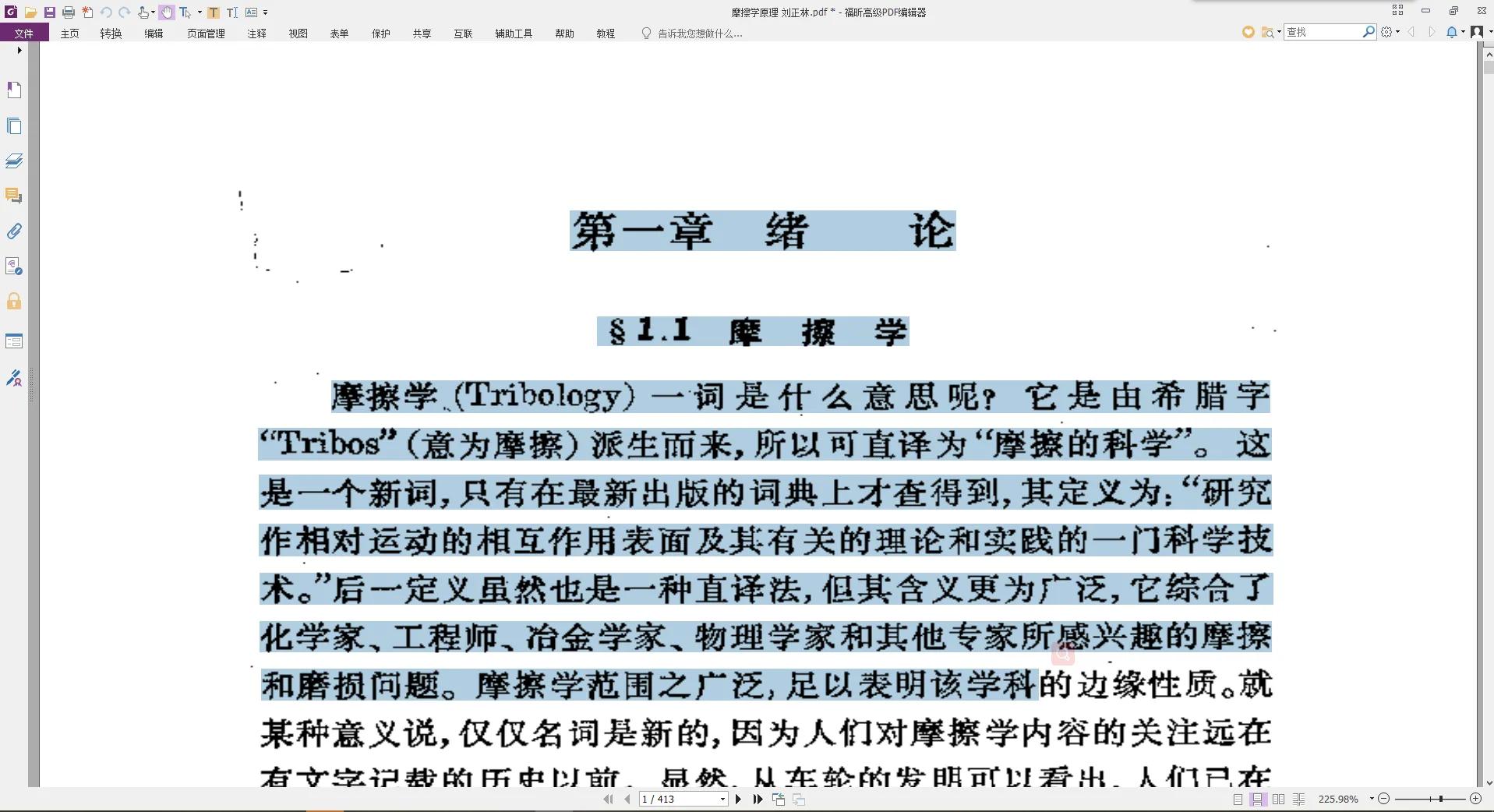 一分钟教你快速转换图片格式PDF为可编辑文档