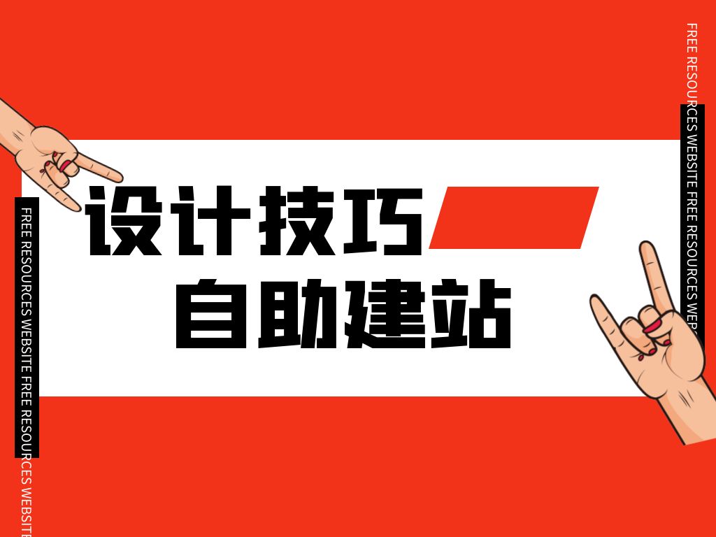 自助建站要点、seo优化如何融入其中，操作方法分享