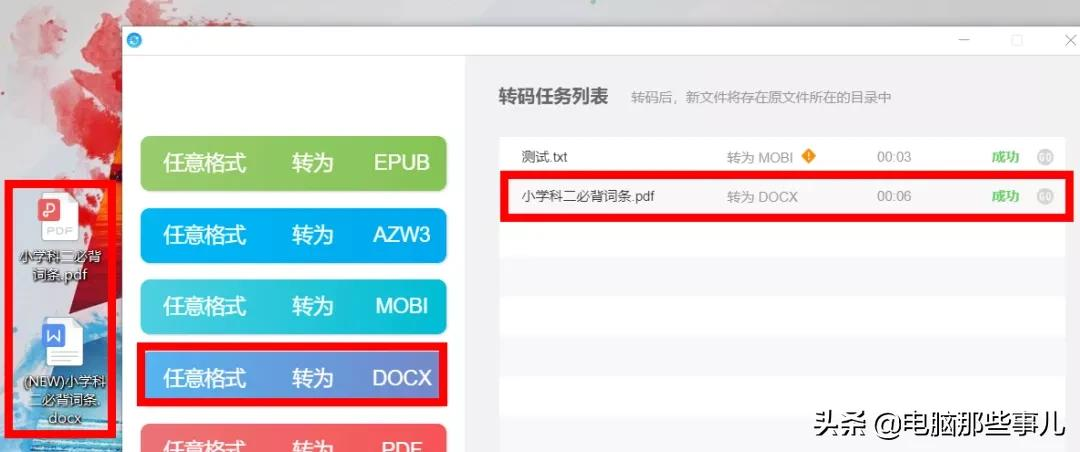PDF转Word神器，学习办公必备