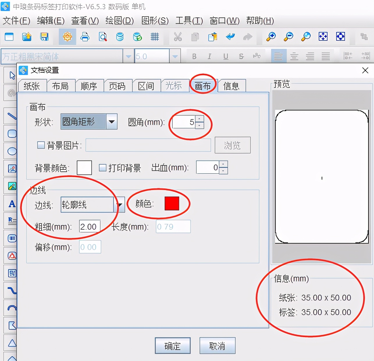 使用中琅标签软件快速打印热敏纸面包标签