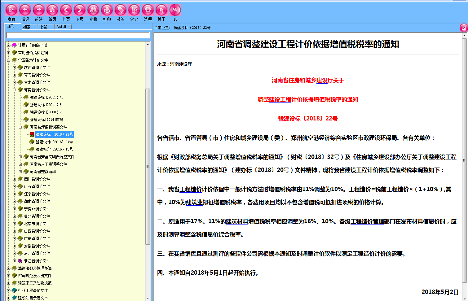 造价员都在偷偷用的小软件，女朋友要都没给，含工程咨询、招投标