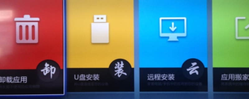 如何在智能电视上安装软件 如何在智能电视上安装软件