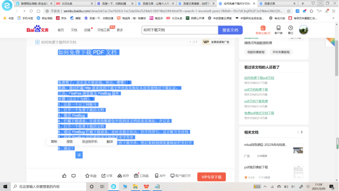 如何免费下载百度文库WORD文档