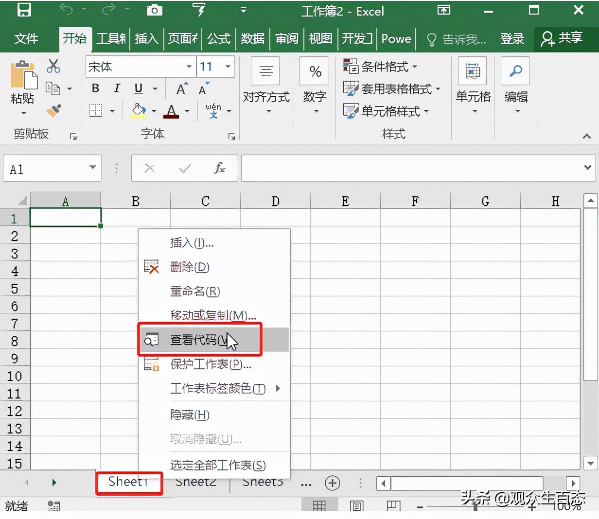 忘记Excel工作表保护密码？无需插件，两步快速解除