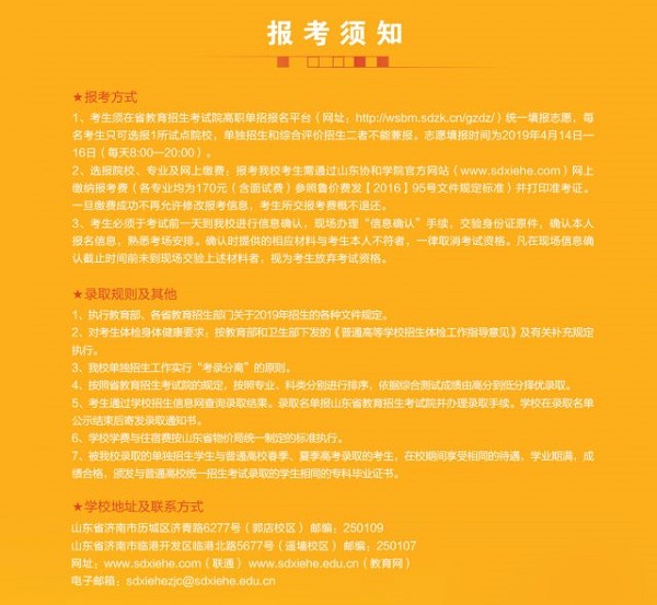 2019年山东协和学院单招简章及招生计划